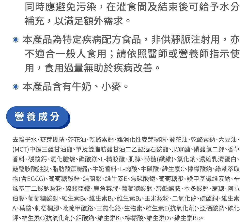 桂格完膳未洗腎營養品成分與注意事項,含牛奶小麥,特定疾病配方不適合一般人,請遵醫囑食用,營養成分包含MCT油、維生素、礦物質等。