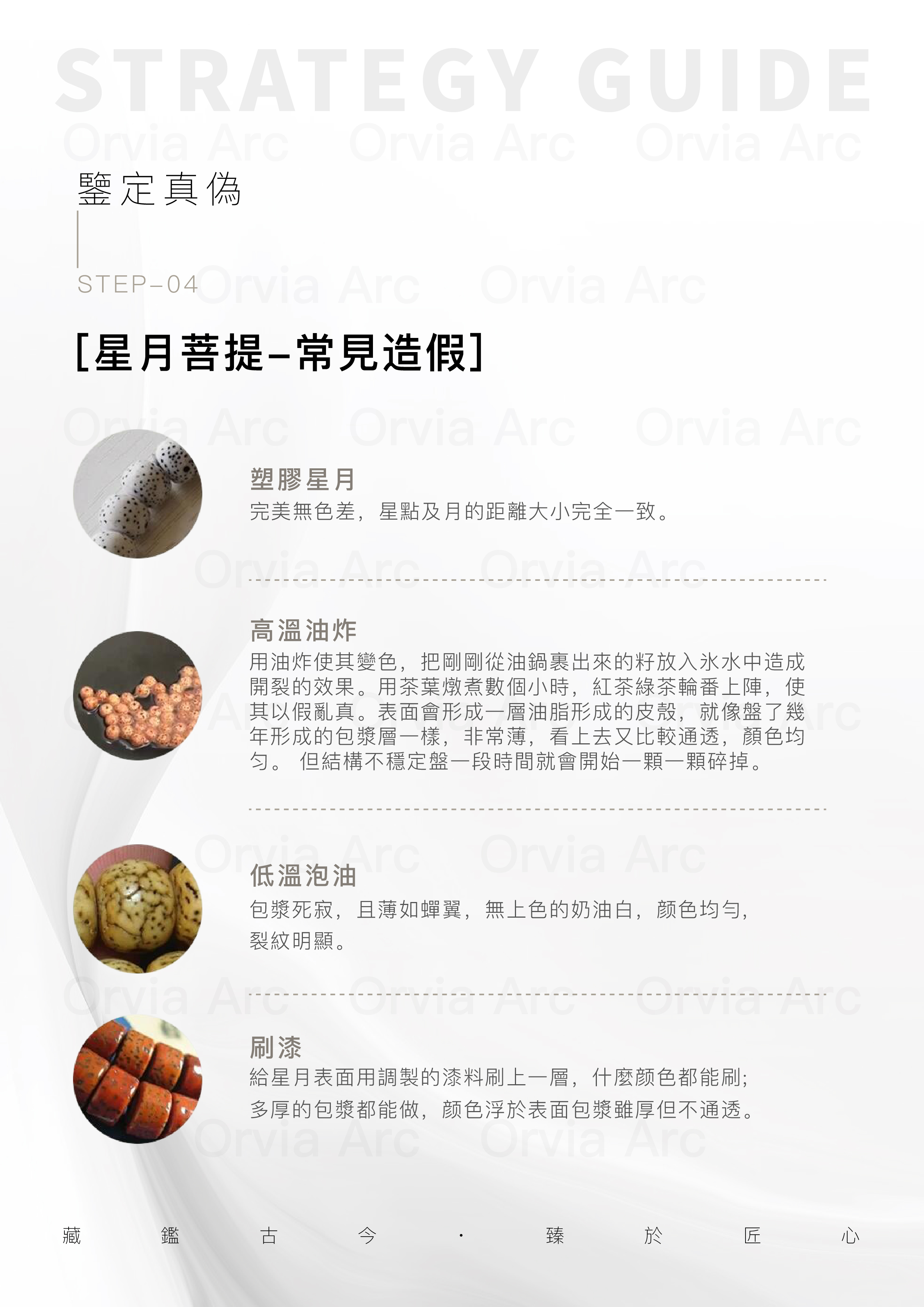 星月菩提常見造假方式，塑膠星月、高溫油炸、低溫泡油、刷漆解析