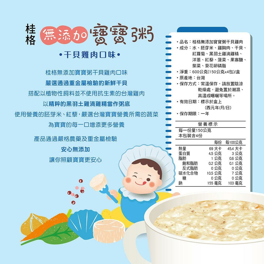 嬰兒副食品推薦-桂格無添加常溫寶寶粥!純天然、無添加,滴雞精粥底+胚芽米,優質蛋白搭配多色蔬果,桂格寶寶粥綜合口味7盒組,多種口味滿足每個小小饕客