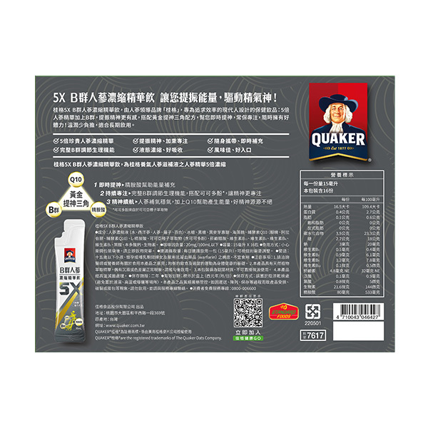 桂格 5X-B群人蔘濃縮精華飲15mlX16包X6盒(箱)  [輸碼88折，折後價$4794，平均折後$799]