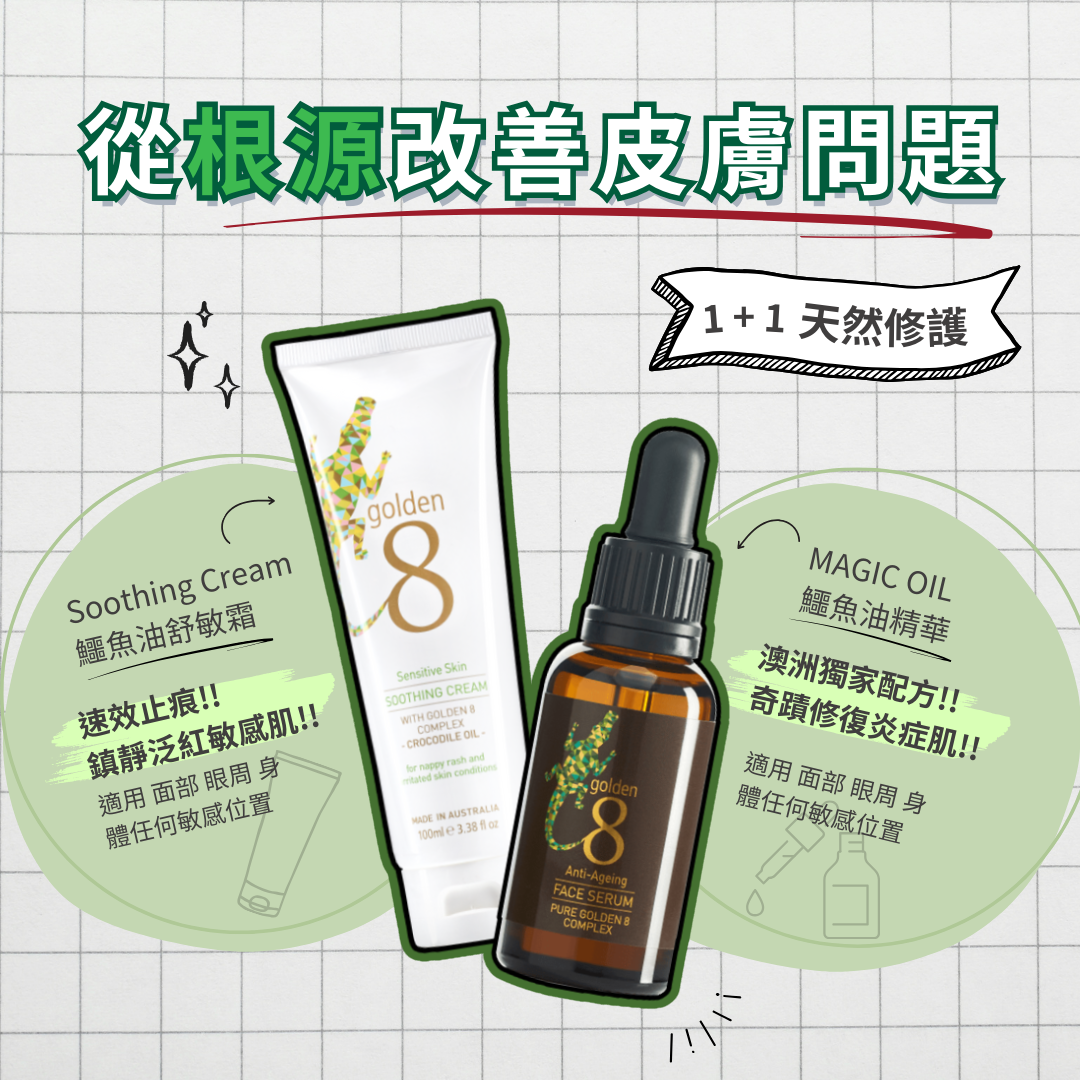 鱷魚油精華