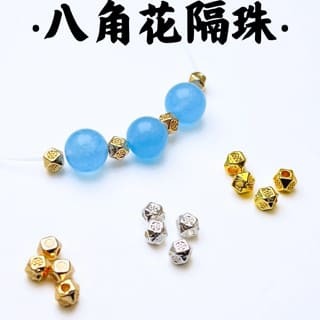 八角花｜K金｜隔珠