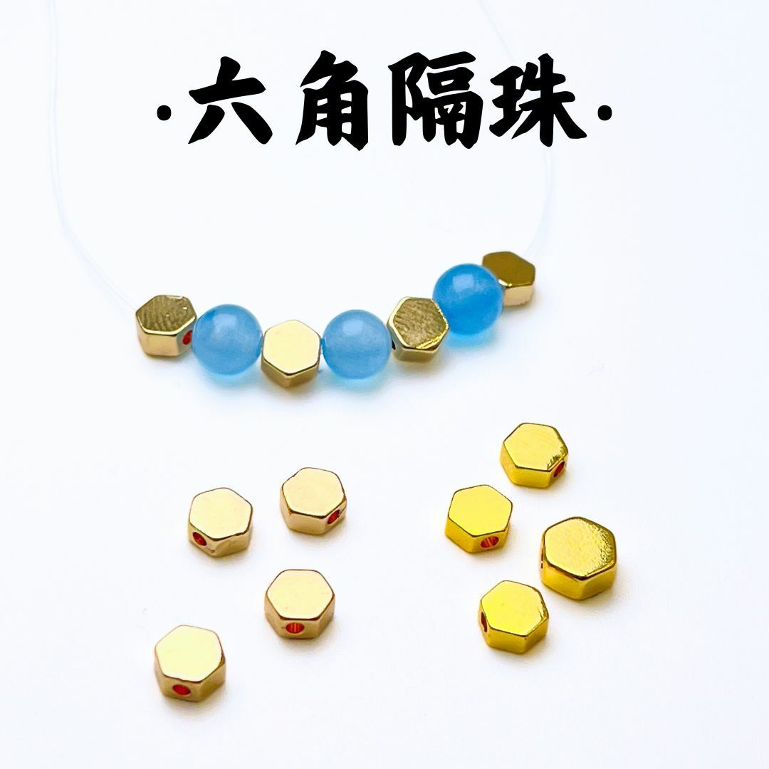 六角｜K金｜隔珠