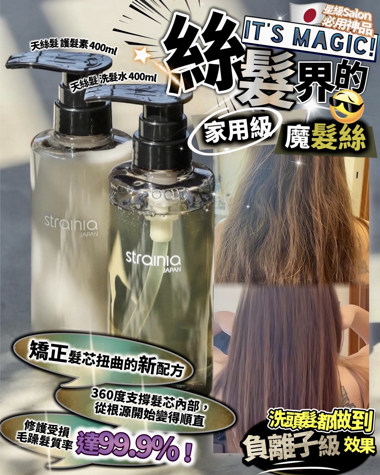 天絲髮 洗頭水 送 護髮素 (各400ml)