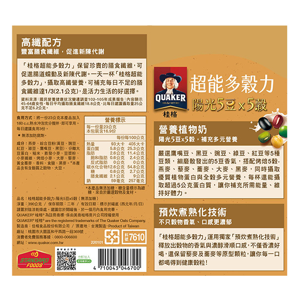桂格 超能多穀力-陽光五豆無糖390g