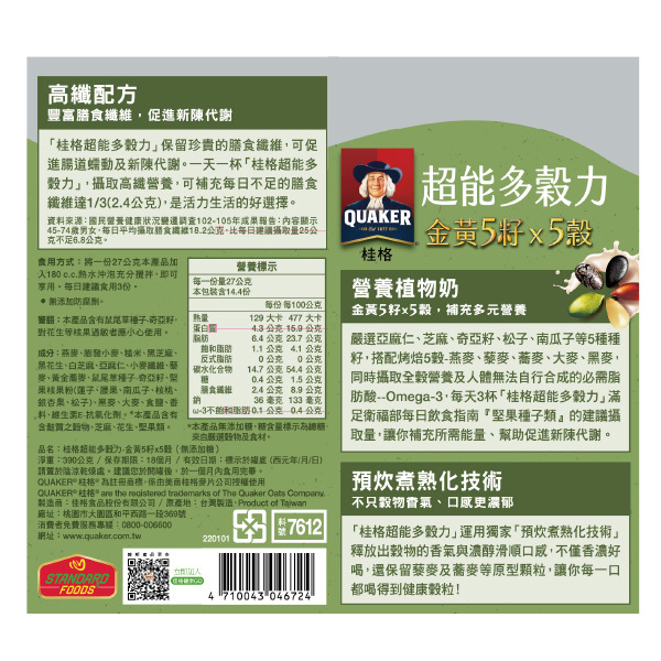 桂格 超能多穀力-金黃5籽x 5穀(無添加糖)390g