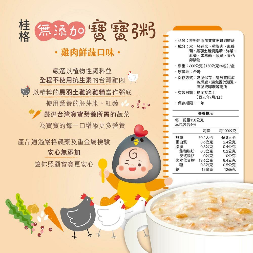 嬰兒副食品推薦-桂格無添加常溫寶寶粥!純天然、無添加,滴雞精粥底+胚芽米,優質蛋白搭配多色蔬果,桂格寶寶粥綜合口味7盒組,多種口味滿足每個小小饕客