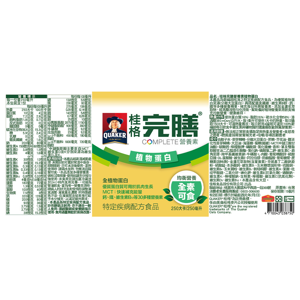 桂格完膳 植物蛋白配方250mlX24罐