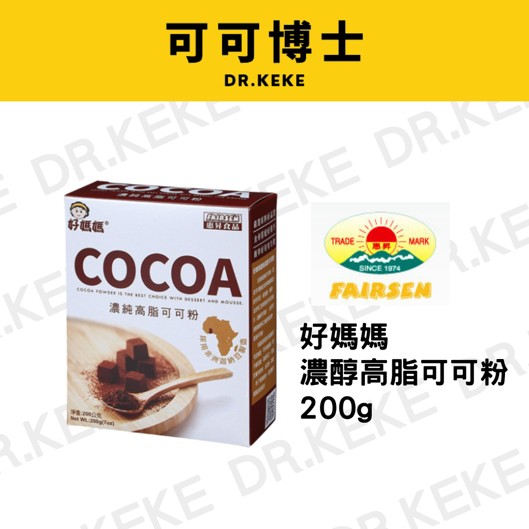 【可可博士 DR.KEKE】好媽媽濃醇高脂可可粉 200g