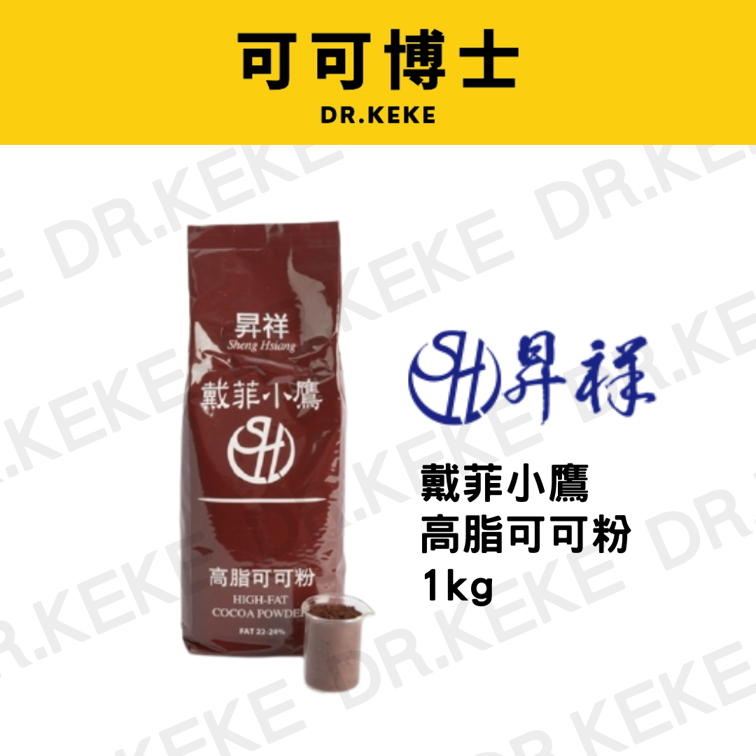 【可可博士 DR.KEKE】戴菲小鷹高脂可可粉 1kg