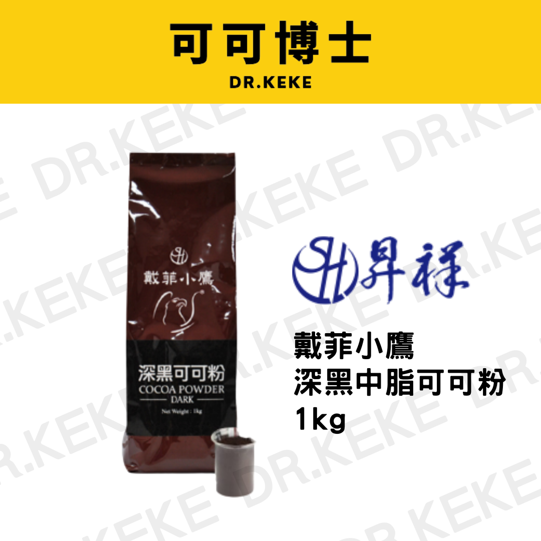 【可可博士 DR.KEKE】戴菲小鷹深黑中脂可可粉 1kg
