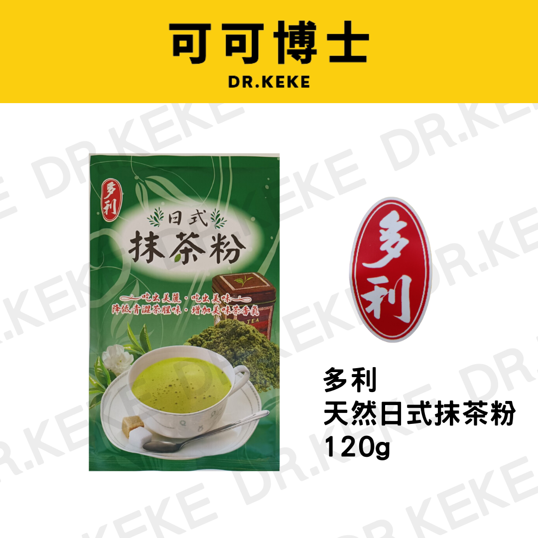 【可可博士 DR.KEKE】多利天然日式抹茶粉 120g