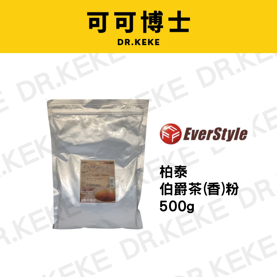 【可可博士 DR.KEKE】柏泰 伯爵茶(香)粉 500g