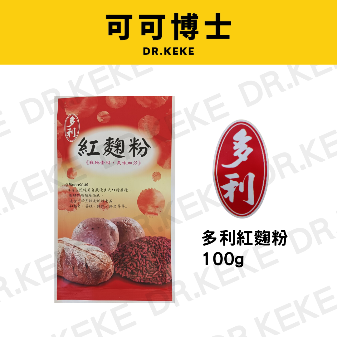 【可可博士 DR.KEKE】多利紅麴粉 100g