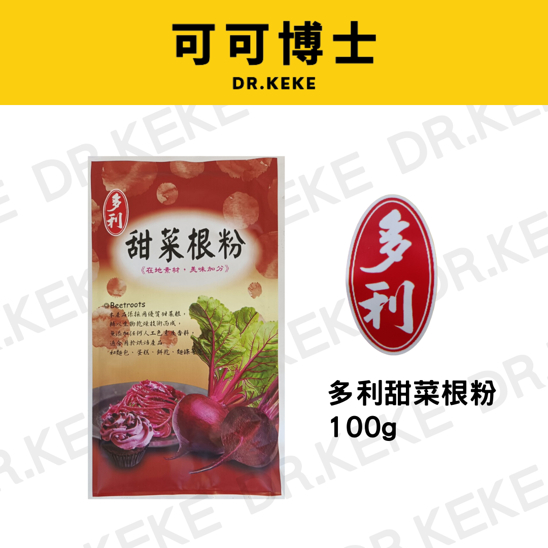 【可可博士 DR.KEKE】多利甜菜根粉 100g