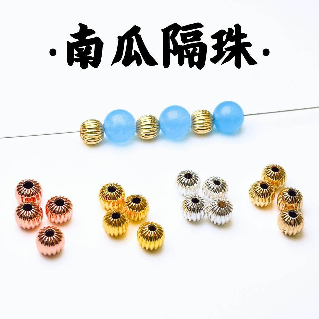 南瓜｜K金｜隔珠