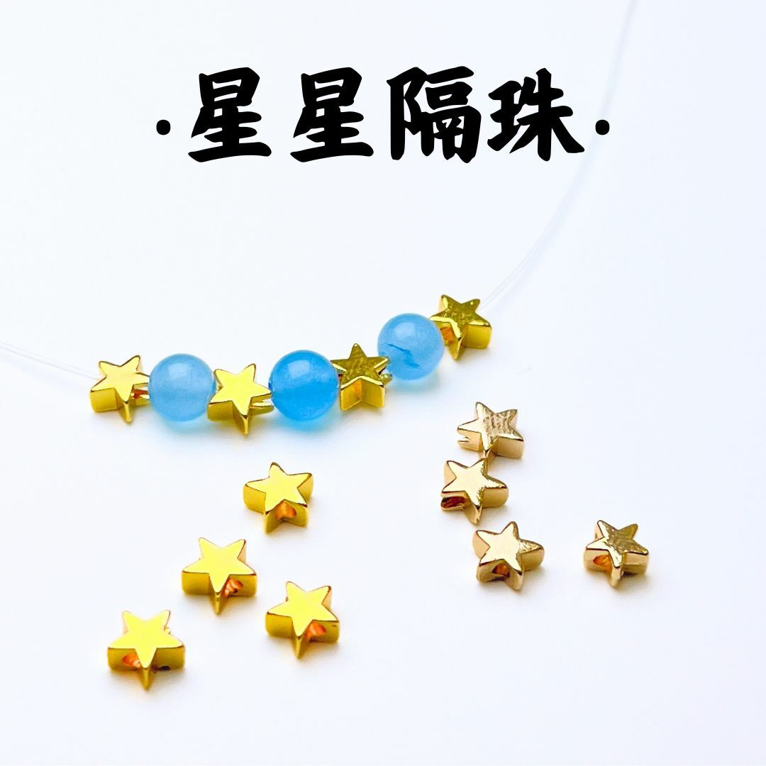 星星｜K金｜隔珠