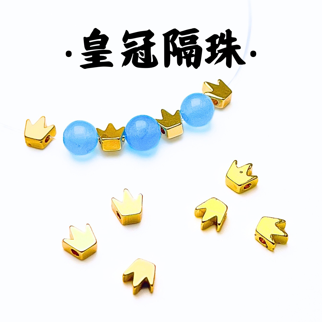 皇冠｜K金｜隔珠