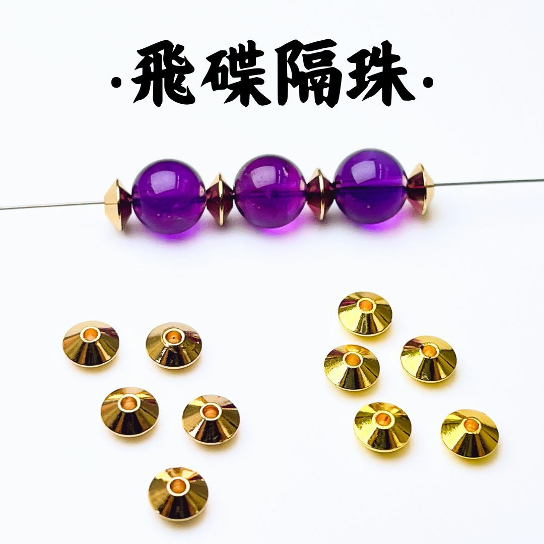 飛碟｜K金｜隔珠