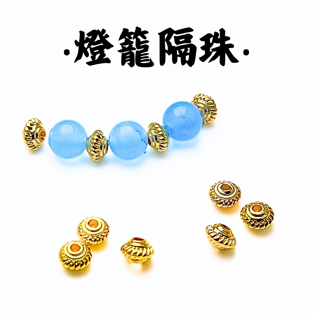 螺旋燈籠｜K金｜隔珠