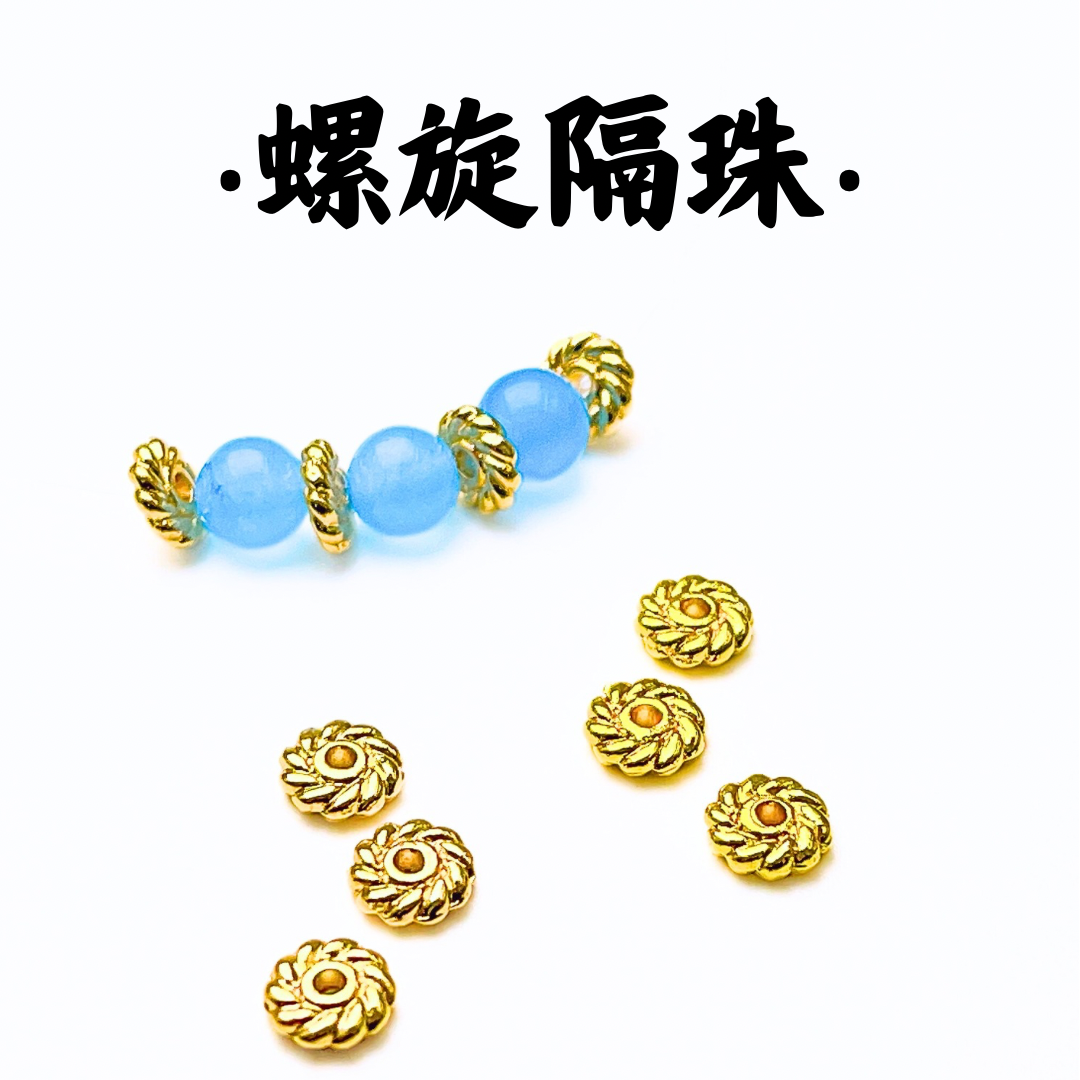 螺旋｜K金｜隔珠