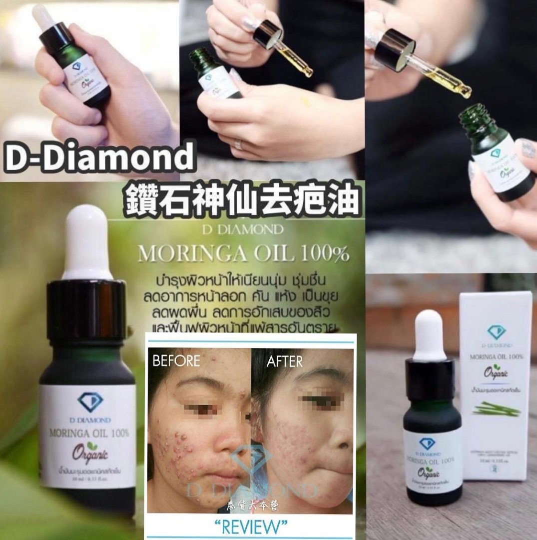 泰國D Diamond 鑽石神仙去疤油