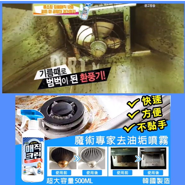 韓國40秒奇蹟去油污噴霧(1套2支)