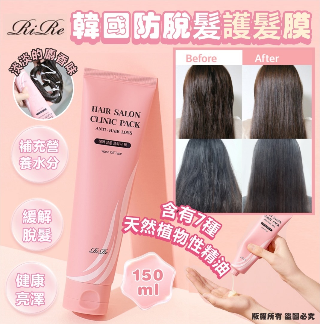 韓國 RIRE 防脫護髮膜