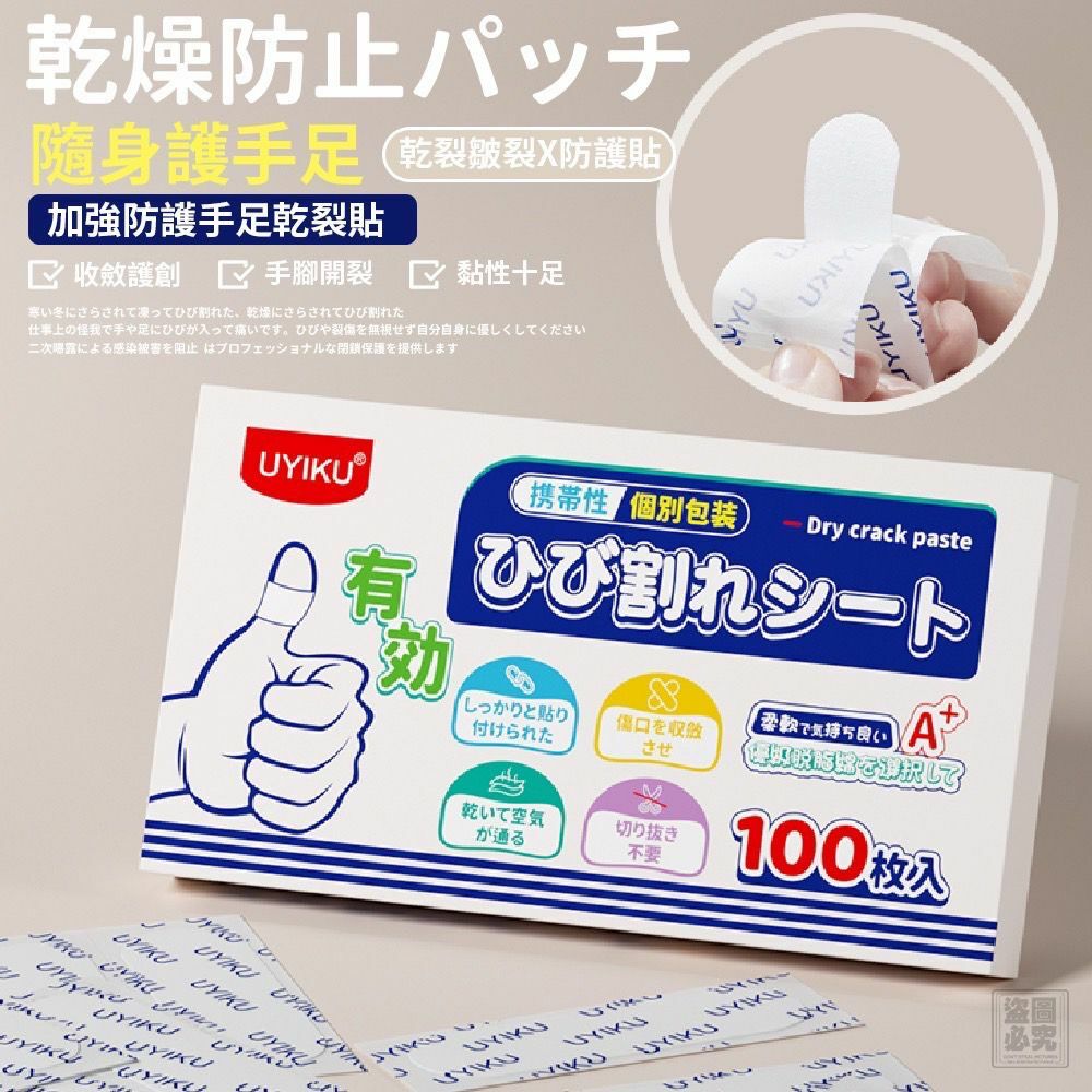 台灣加強防護手足乾裂貼 (1套2盒)