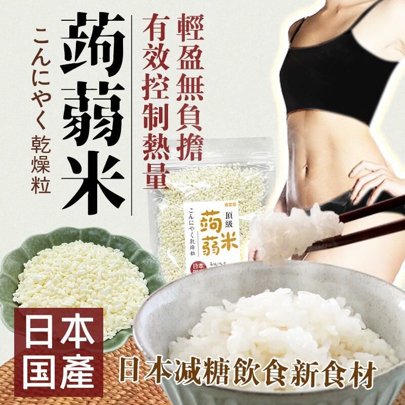 日本製清水乾燥蒟蒻米
