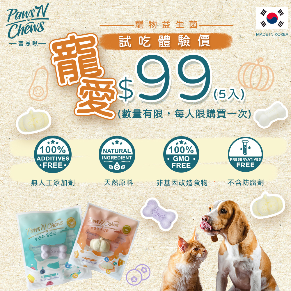 寵愛$99。普恩啾 發酵羊奶凍乾益生菌_試吃體驗5入_口味隨機