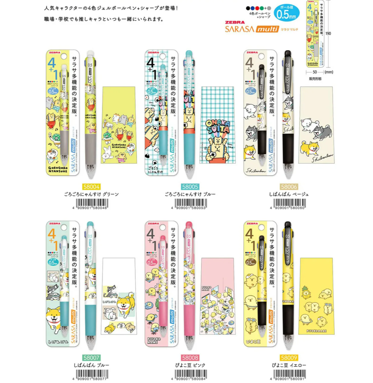 ZEBRA - MindWave 0.5mm SARASA multi 4&1多功能筆