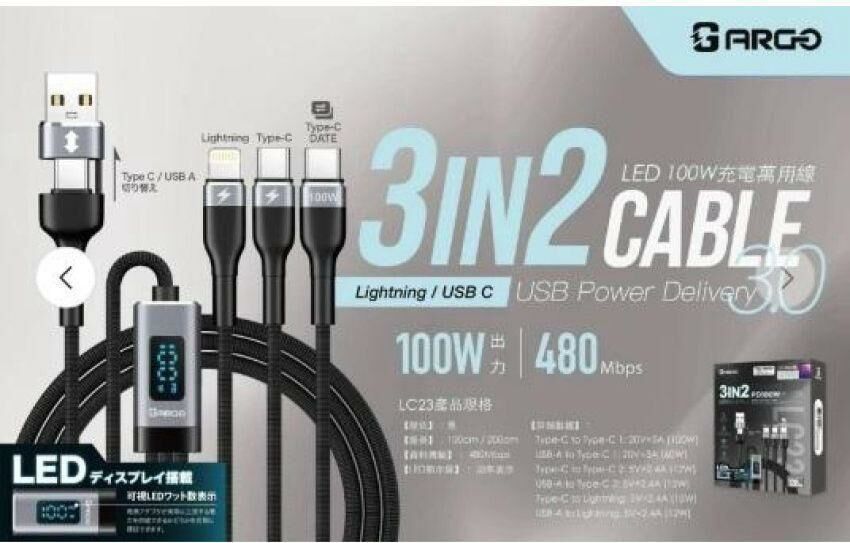 ARGO 3in2 LED 100W 充電線