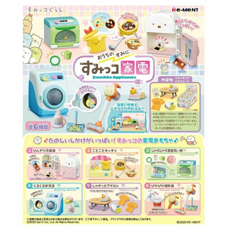 RE-MENT 角落小夥伴家電用具 盒玩 盲盒 (全6款)