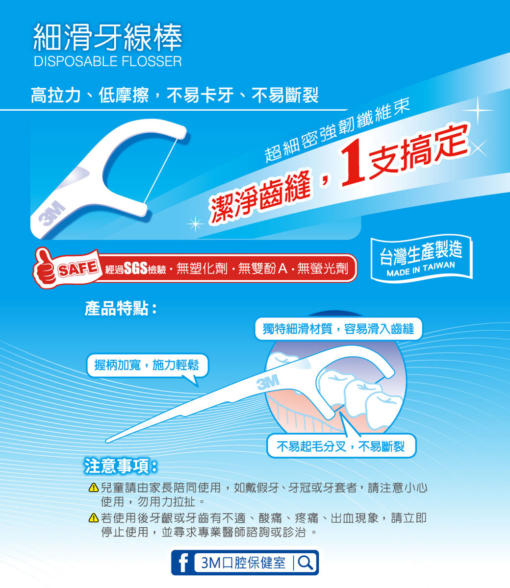 3M 單線 細滑 牙線棒 盒裝 180支 ( 附贈 隨身盒)