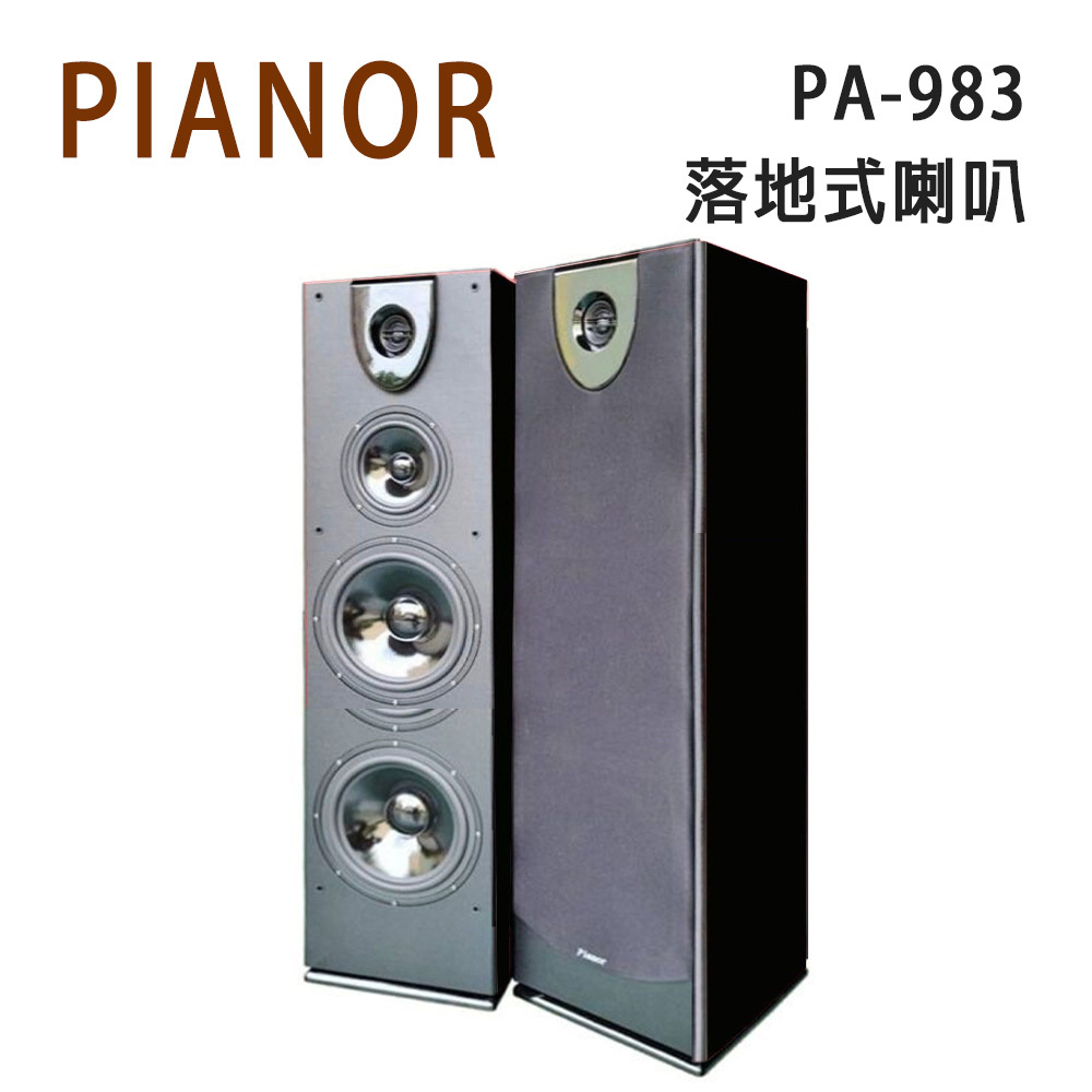 澄名影音展場】Pianor PA-983 雙10吋低音喇叭三音路四單體家庭劇院卡拉OK主聲道喇叭