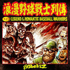 八十八顆芭樂籽 88Balaz《浪漫野球戰士列傳》（CD）