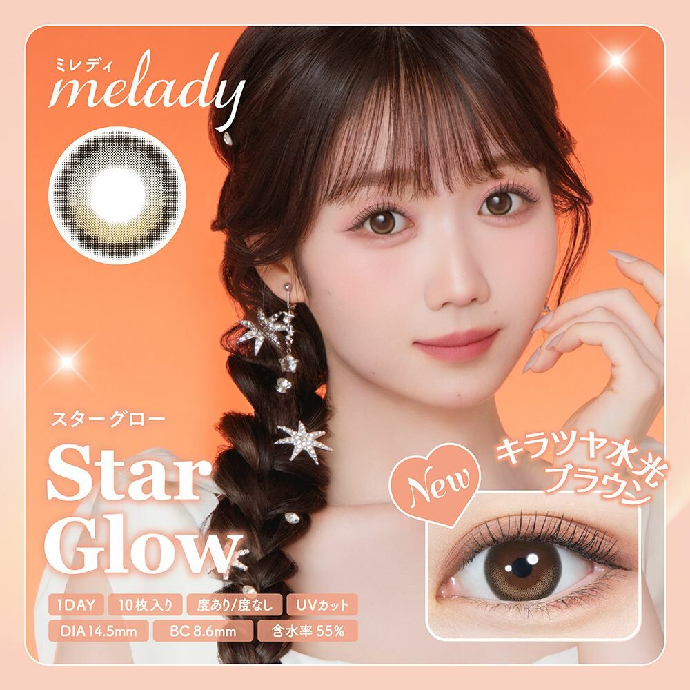 [日拋] Melady 1 Day Star Glow 有色彩妝隱形眼鏡｜每盒10片