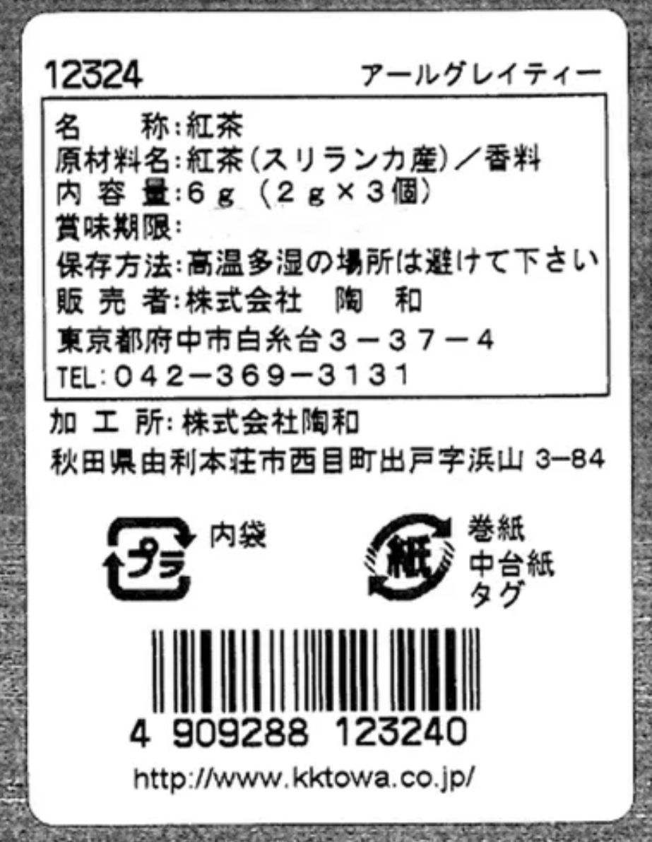 THANK  YOU紅茶3P·伯爵茶