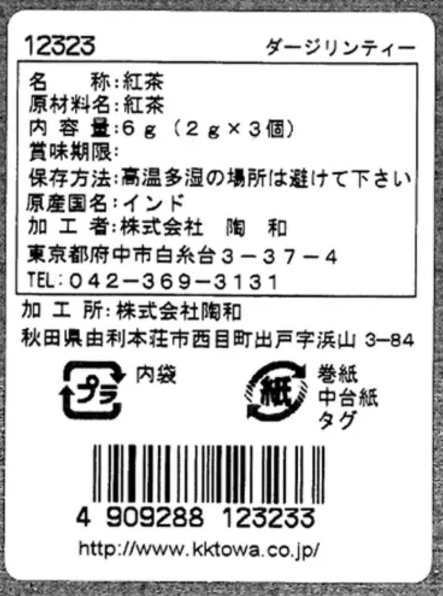 Thabk you 紅茶3P·大吉嶺