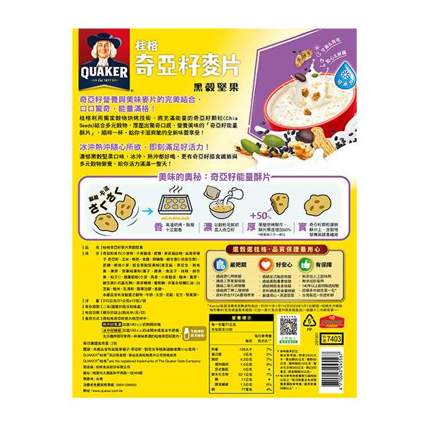 桂格 奇亞籽麥片黑穀堅果袋裝31gX10包[滿2件+1元多1件活動商品，請勿直接購買]