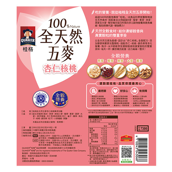 桂格 全天然五麥杏仁核桃無糖袋裝25gX10包[滿2件+1元多1件活動商品，請勿直接購買]