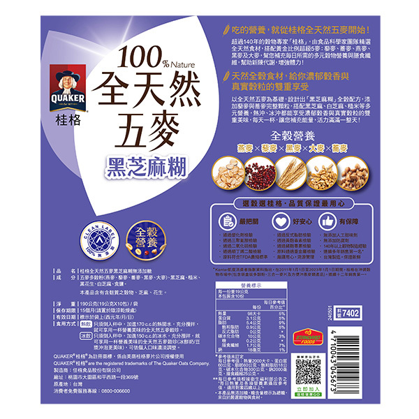 桂格 全天然五麥黑芝麻糊無糖袋裝19gX10包[滿2件+1元多1件活動商品，請勿直接購買]