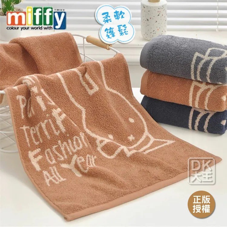 Miffy純棉毛巾(1套2條)-2500552