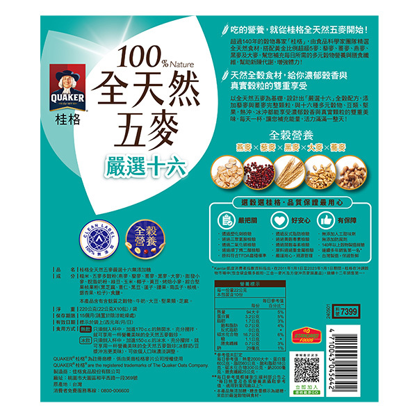 桂格 全天然五麥嚴選十六(無添加糖)22gX10包[滿2件+1元多1件活動商品，請勿直接購買]
