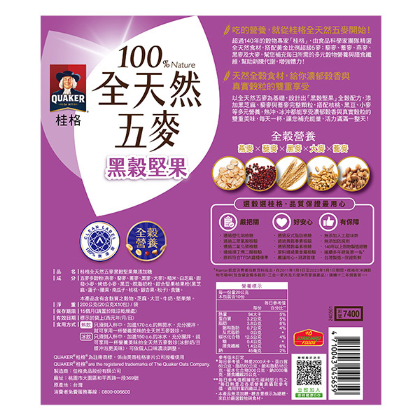 桂格 全天然五麥黑穀堅果無糖袋裝20gX10包[滿2件+1元多1件活動商品，請勿直接購買]