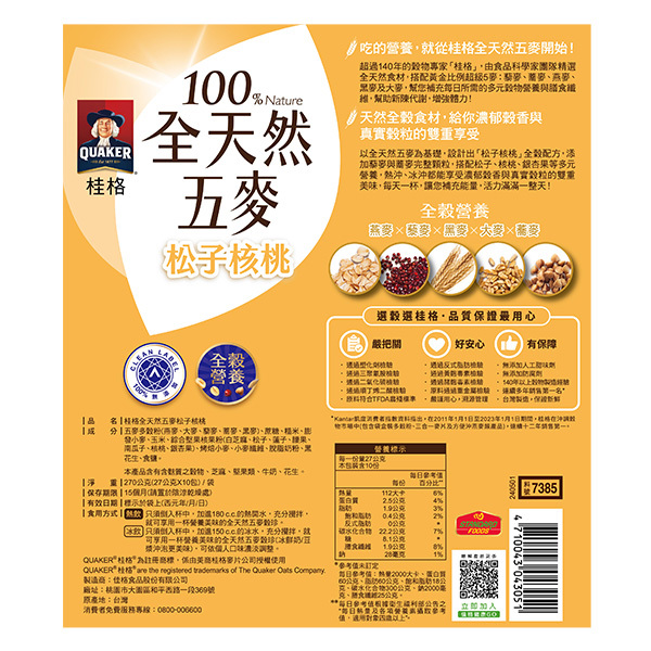 桂格 全天然五麥松子核桃袋裝27gX10包[滿2件+1元多1件活動商品，請勿直接購買]