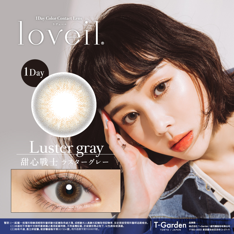 Loveil - Luster Gray - 1Day - 10Pieces