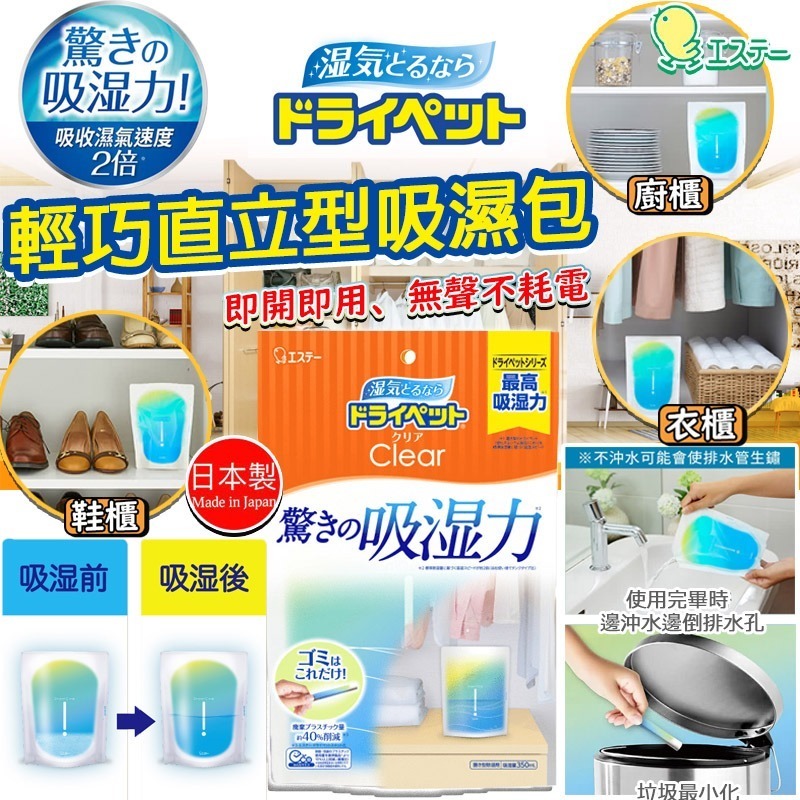 日本製 ST 雞仔牌輕巧直立型吸濕包