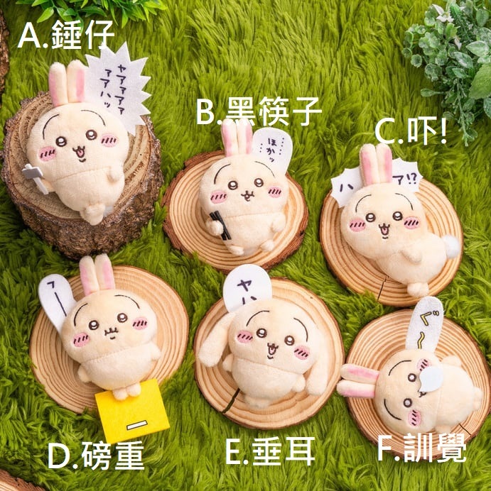 現貨-Chiikawa 兔兔 兔哥 Usagi Kuji 抽獎 一番賞- E獎 扣針-